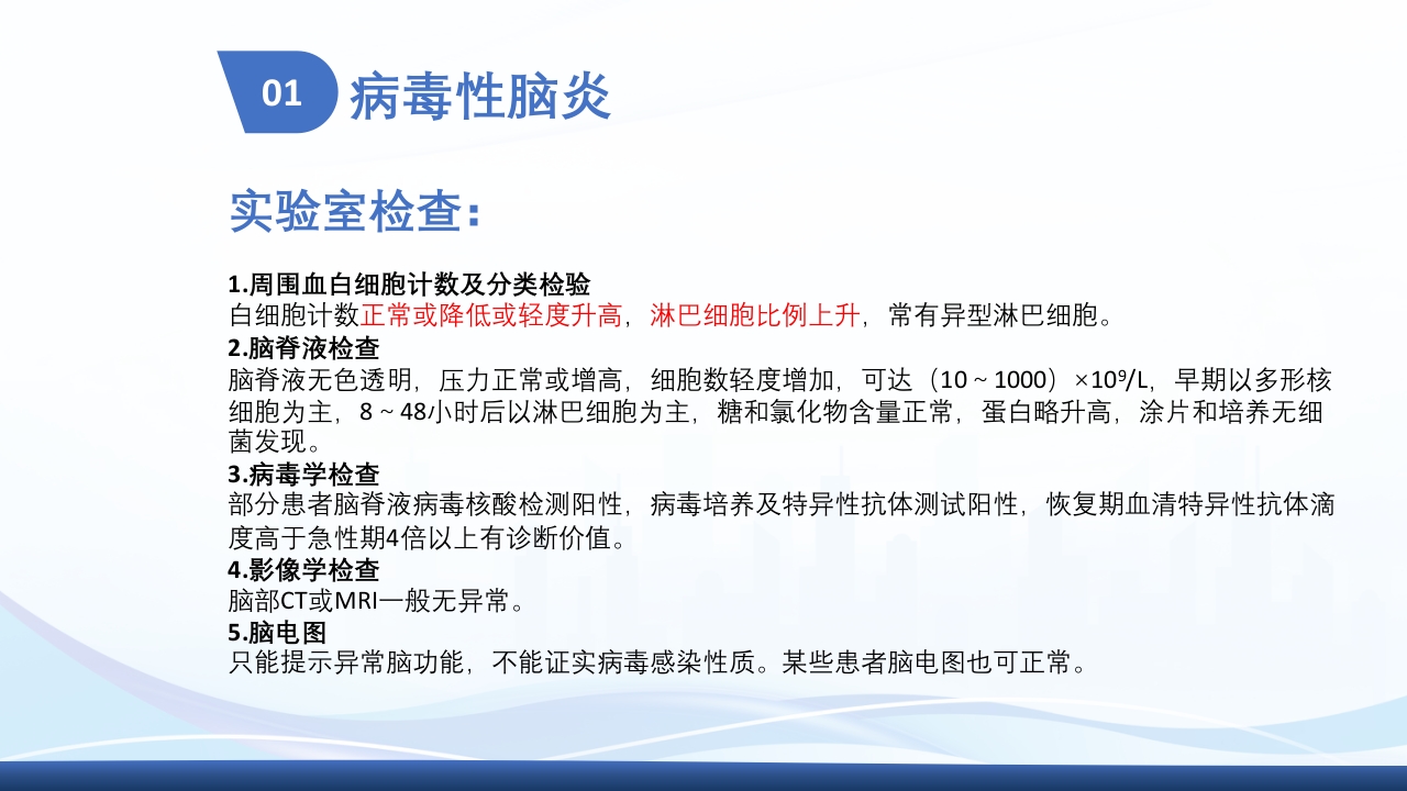 病毒性脑炎护理查房ppt课件7