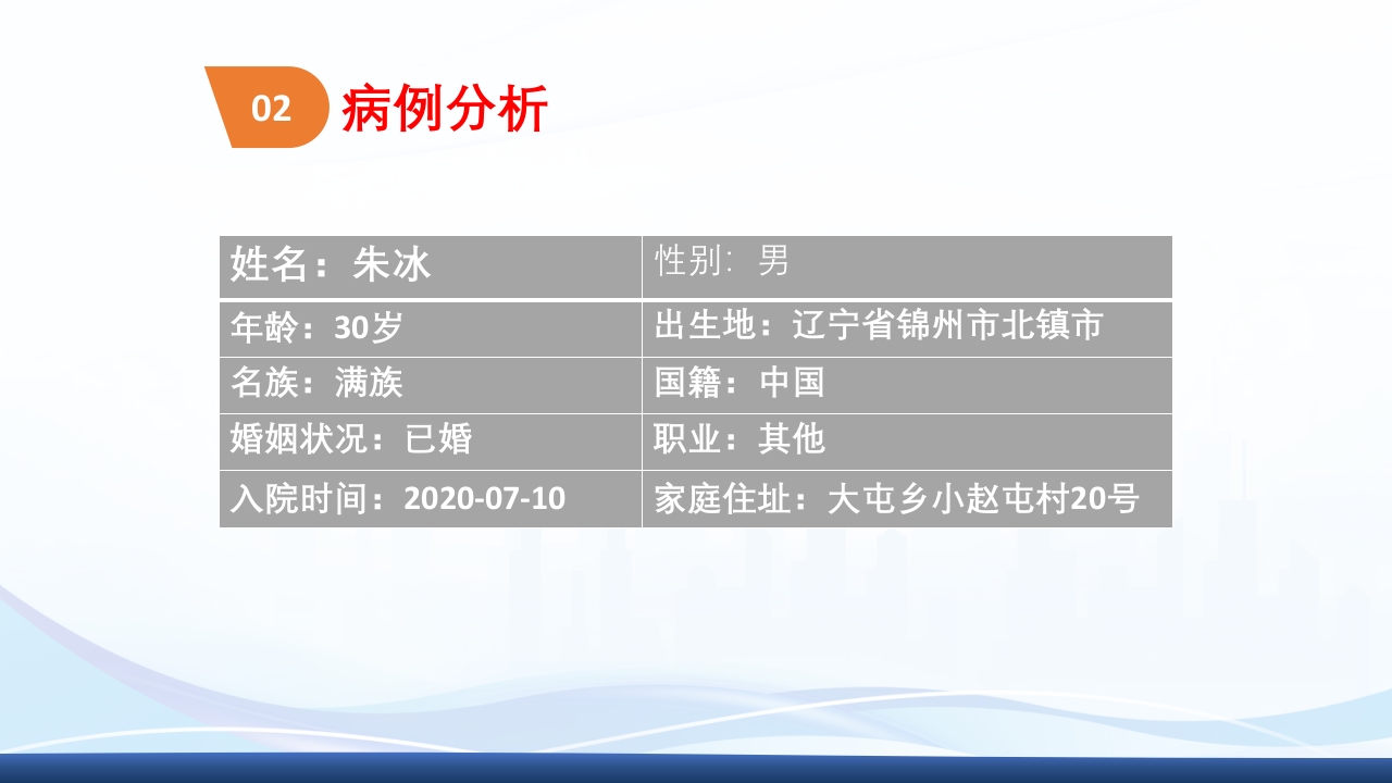 病毒性脑炎护理查房ppt课件9