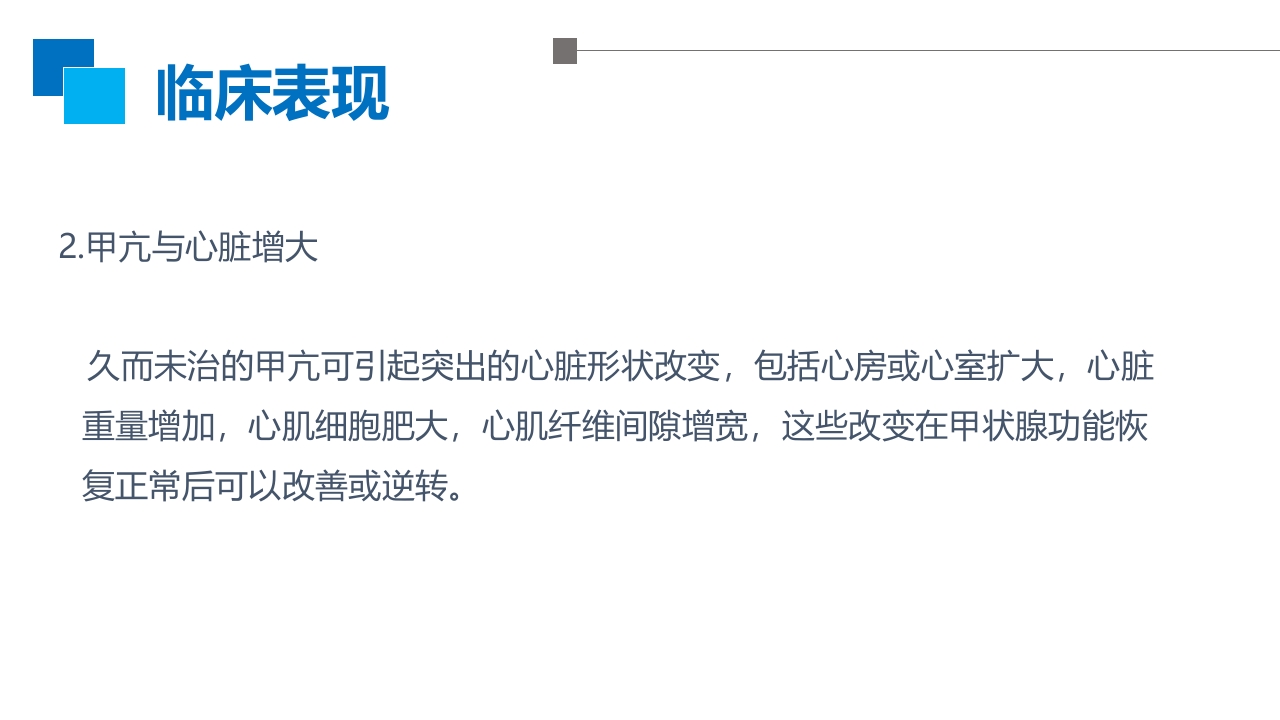 甲亢性心脏病PPT课件10