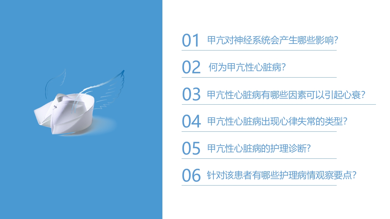 甲亢性心脏病PPT课件2