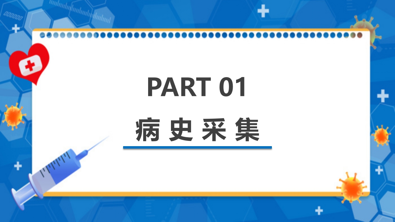 血液科病例病史病历书写PPT课件3