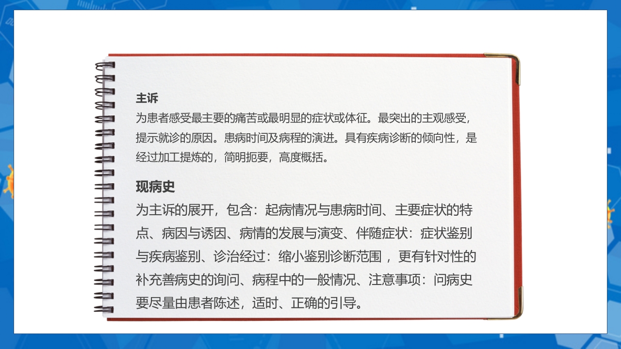 血液科病例病史病历书写PPT课件4