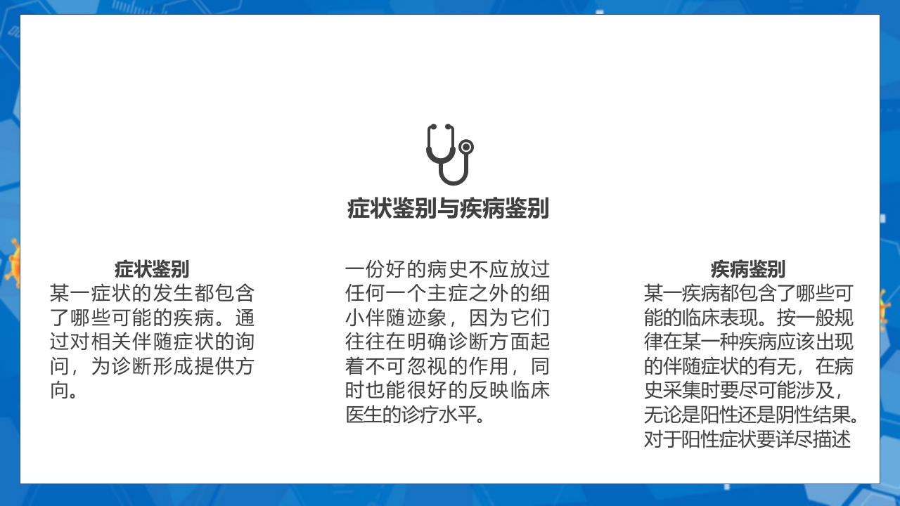 血液科病例病史病历书写PPT课件5