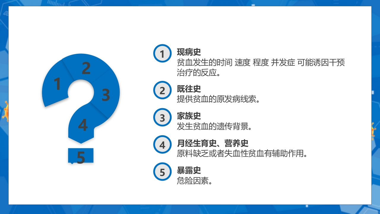 血液科病例病史病历书写PPT课件9