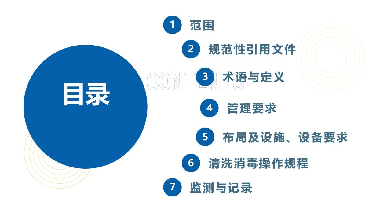 《软式内镜清洗消毒技术规范WS-507—2016》PPT课件2