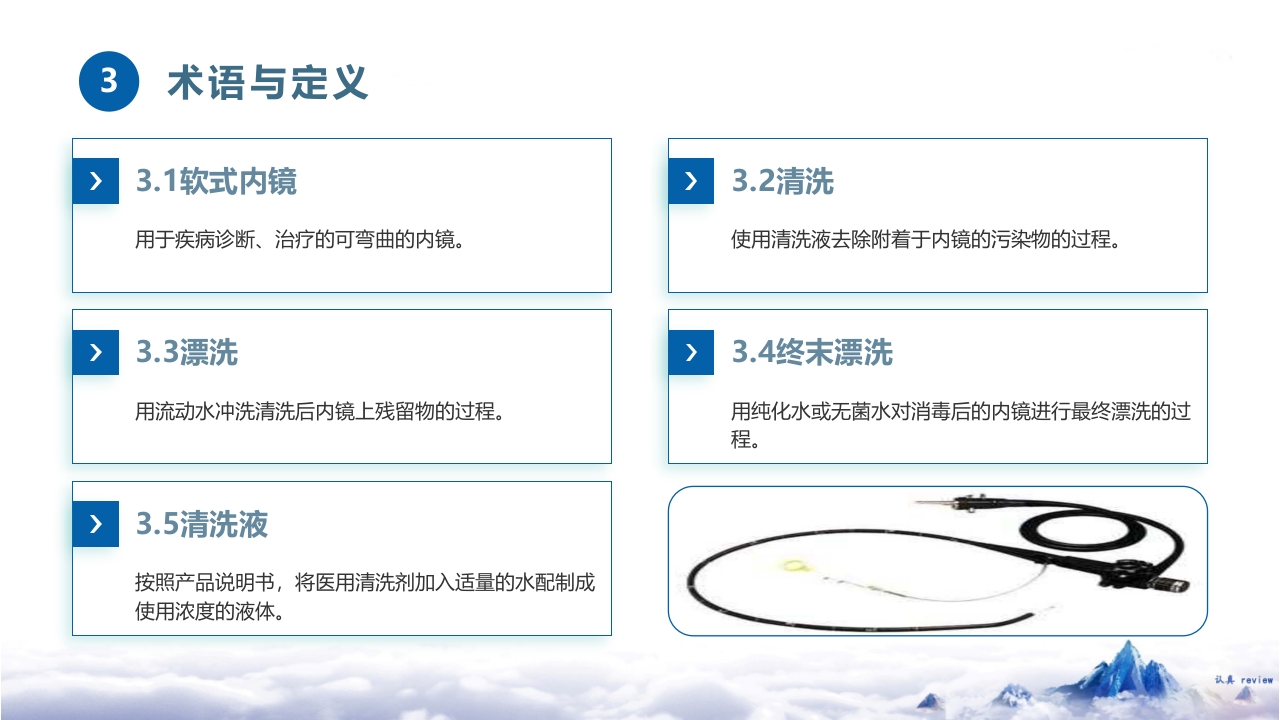 《软式内镜清洗消毒技术规范WS-507—2016》PPT课件9