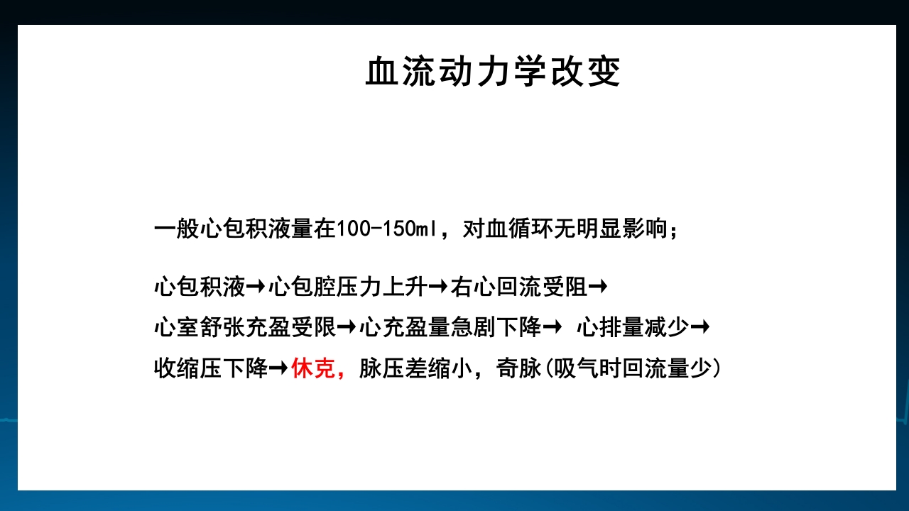 呼吸与危重症心包积液培训PPT课件8