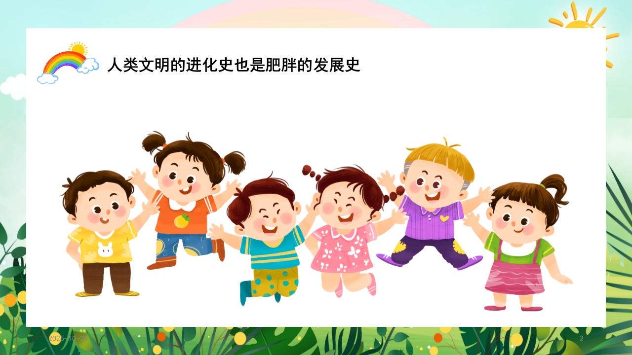 儿童肥胖PPT课件2