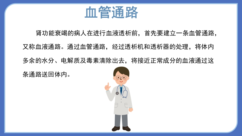 血液透析的血管通路PPT课件4