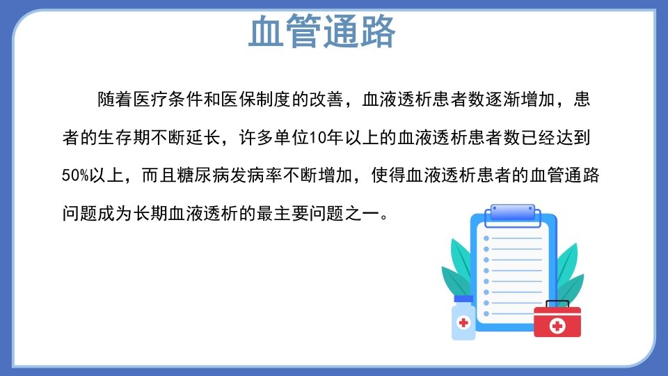 血液透析的血管通路PPT课件5