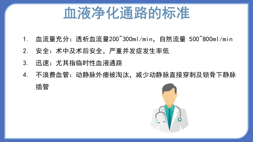 血液透析的血管通路PPT课件6