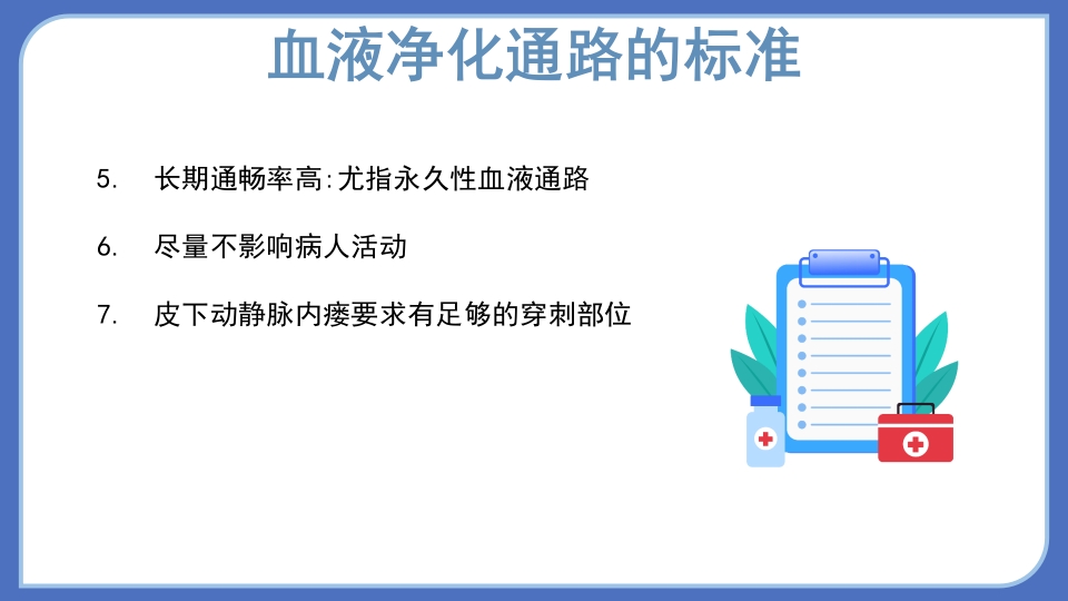 血液透析的血管通路PPT课件7