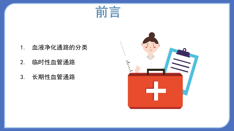 血液透析的血管通路PPT课件8