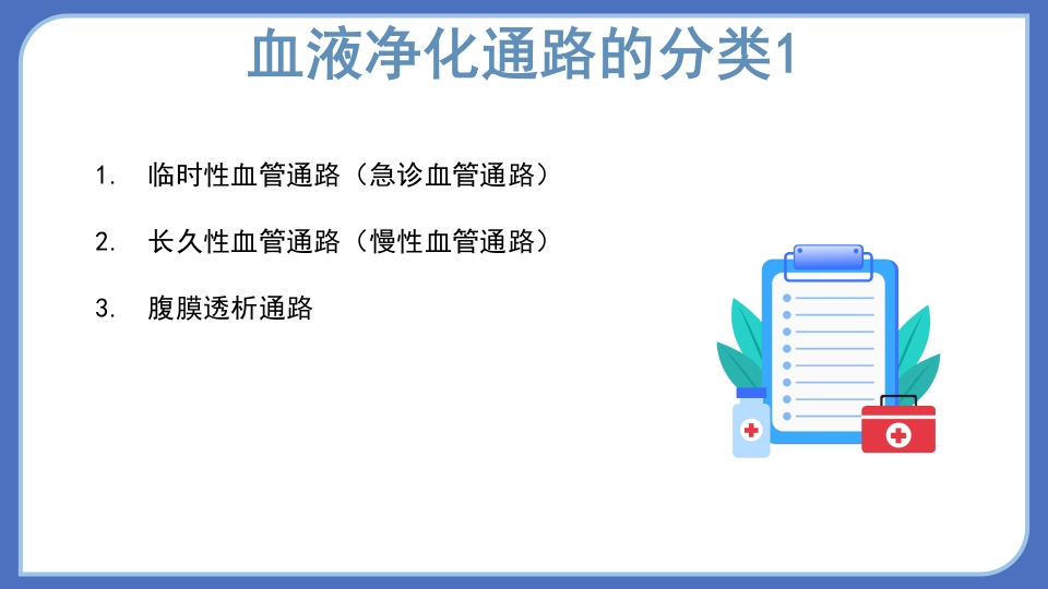 血液透析的血管通路PPT课件9