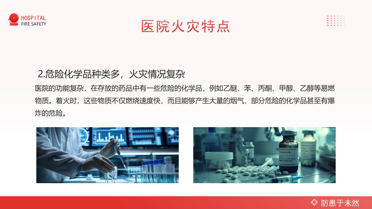 医院消防安全知识培训PPT课件7