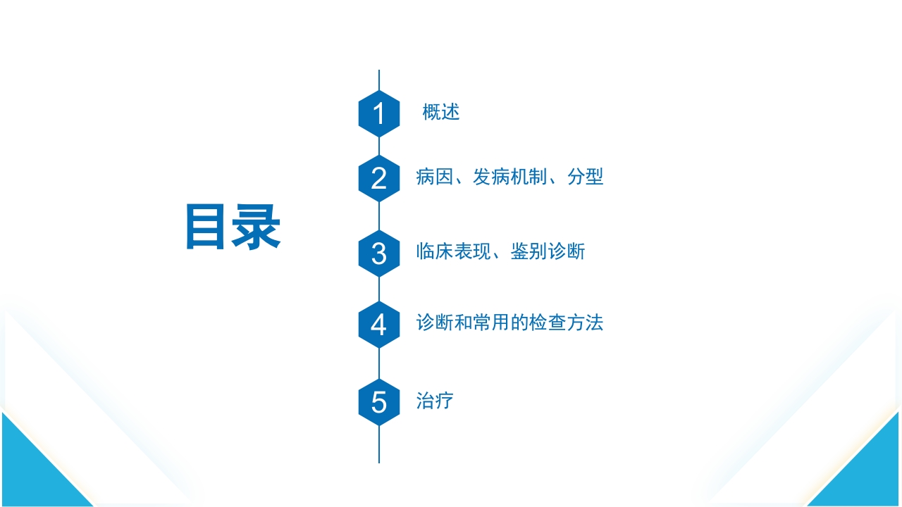 结缔组织病相关的间质性肺疾病诊断和治疗PPT课件2