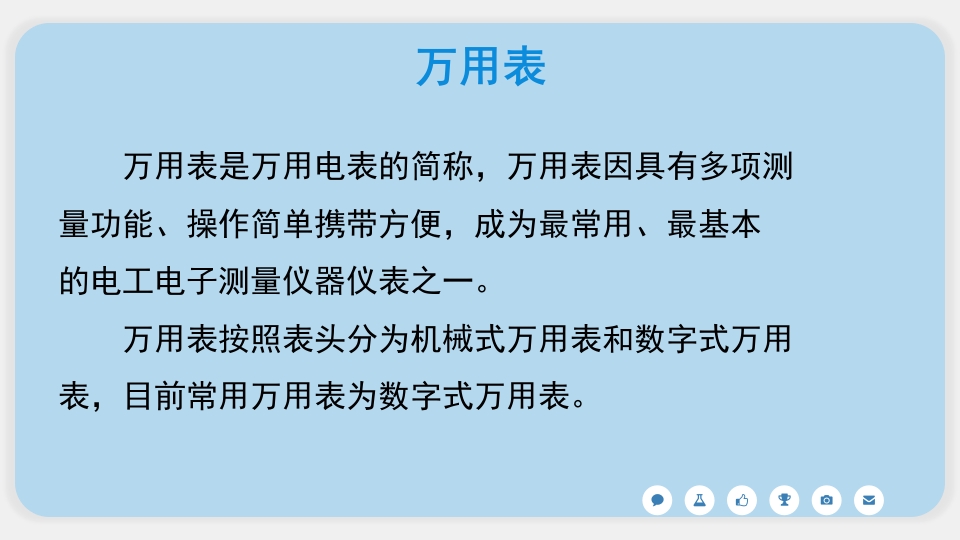 常用电工仪器仪表原理及使用PPT课件2