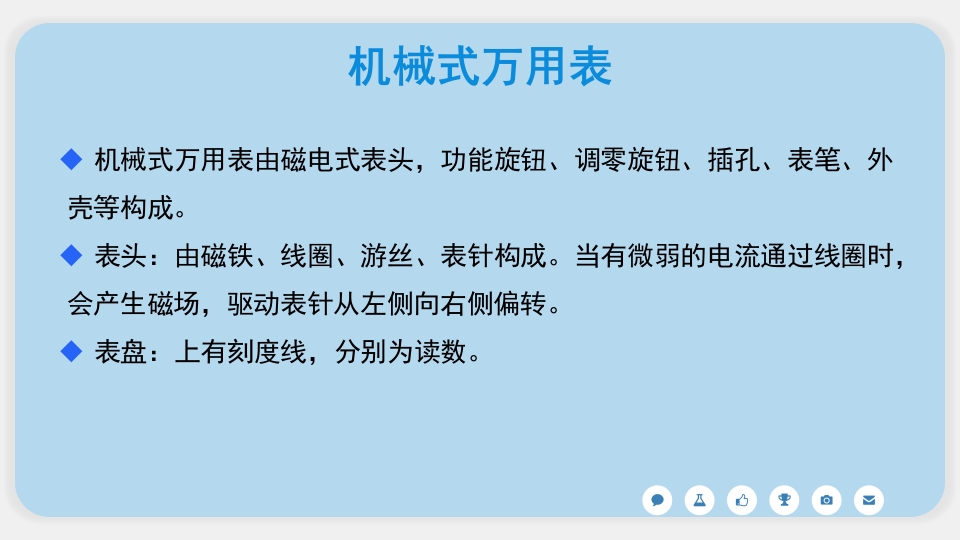 常用电工仪器仪表原理及使用PPT课件4