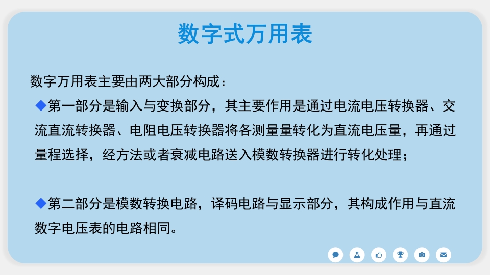 常用电工仪器仪表原理及使用PPT课件5