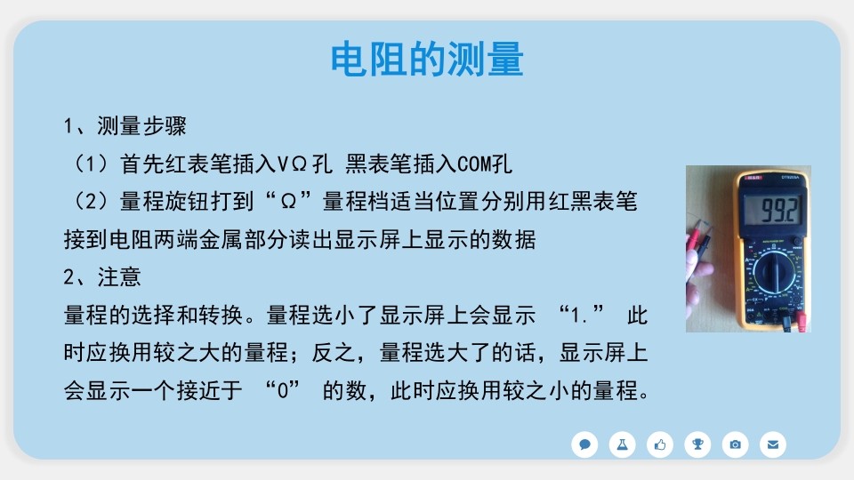 常用电工仪器仪表原理及使用PPT课件9