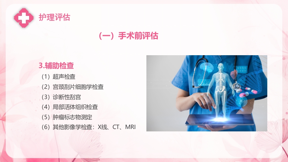 妇科腹部手术病人的一般护理PPT课件10