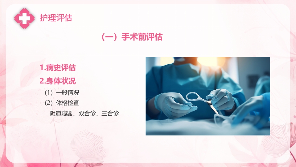 妇科腹部手术病人的一般护理PPT课件9