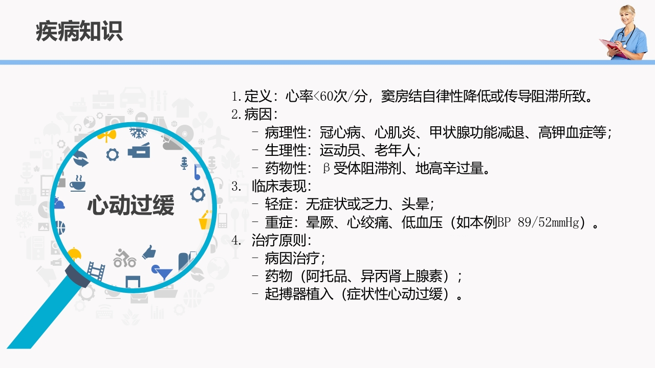 窦性心动过缓的护理查房PPT课件3