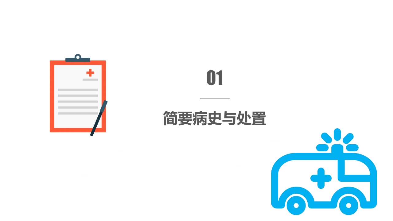 窦性心动过缓的护理查房PPT课件4