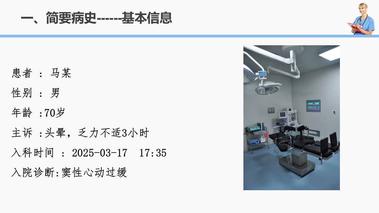 窦性心动过缓的护理查房PPT课件5