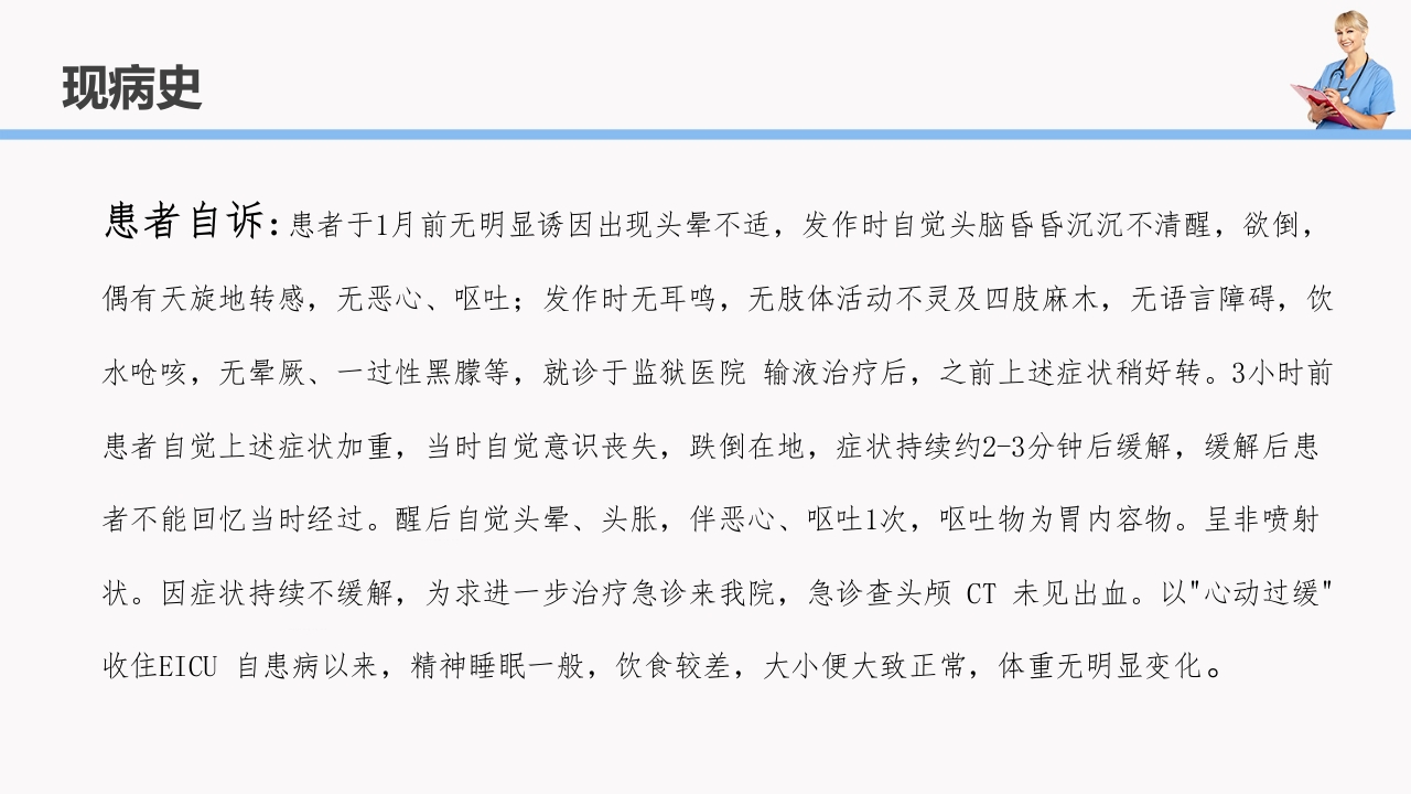 窦性心动过缓的护理查房PPT课件6