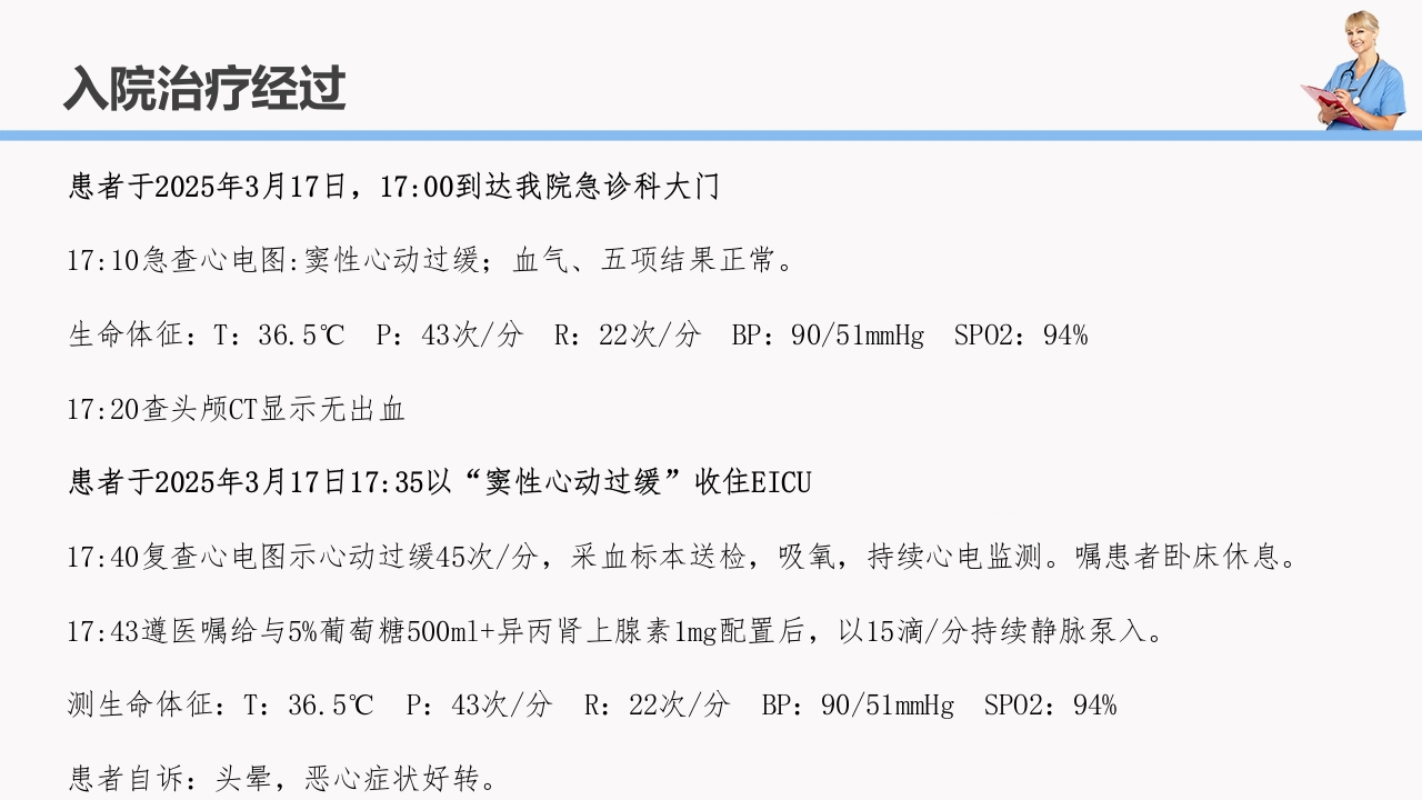 窦性心动过缓的护理查房PPT课件8