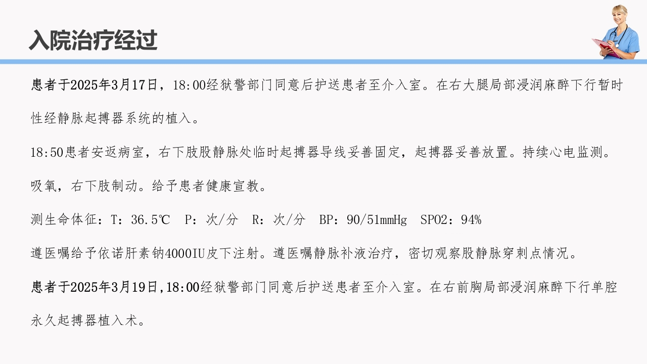 窦性心动过缓的护理查房PPT课件9
