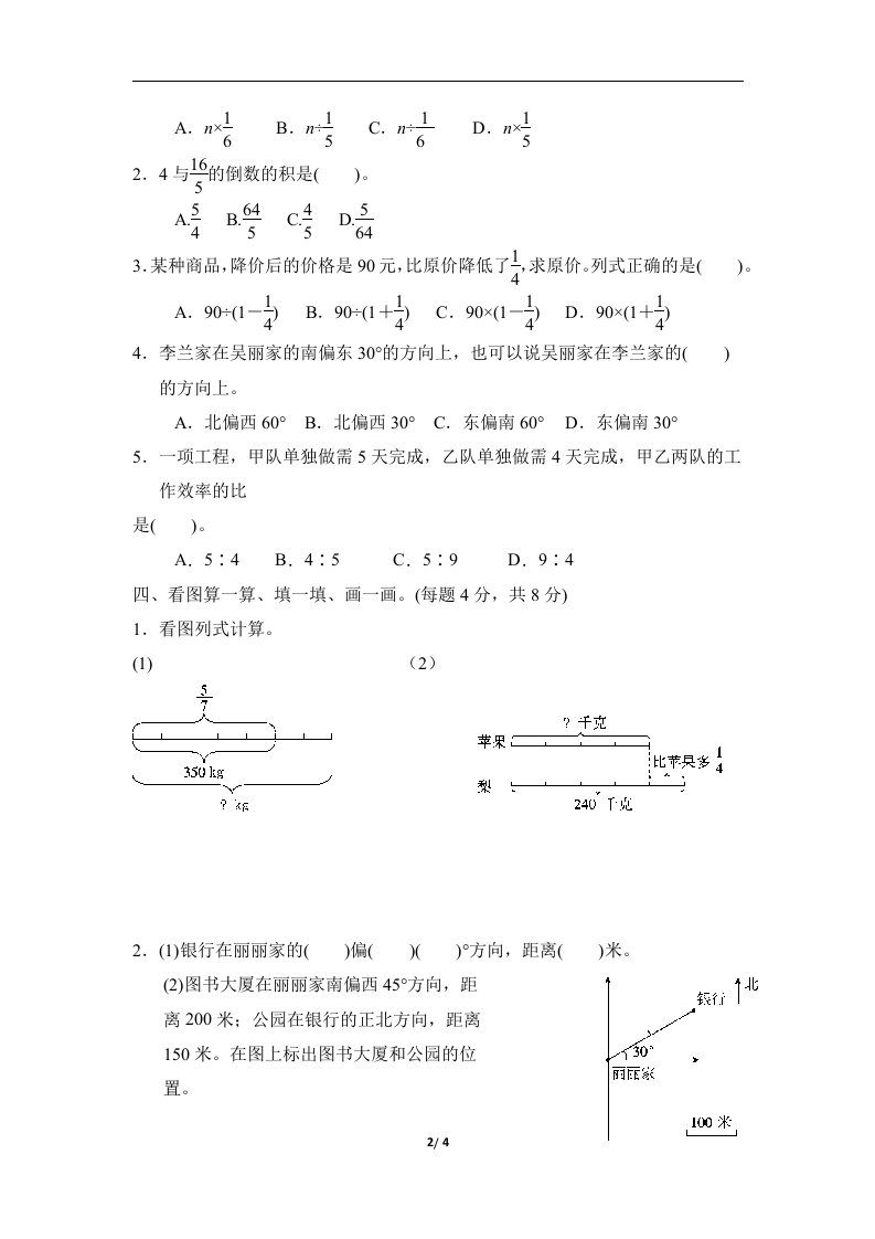 六年级第一学期数学期中测试卷word版2