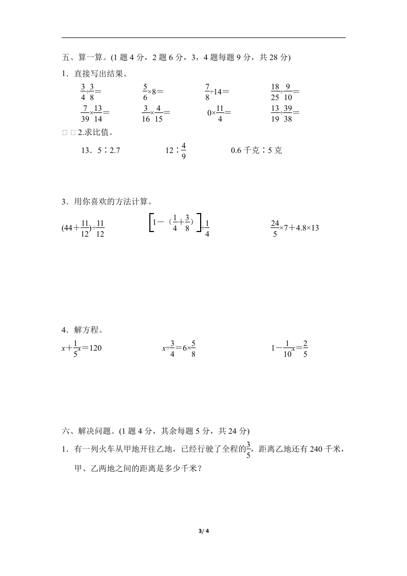六年级第一学期数学期中测试卷word版3