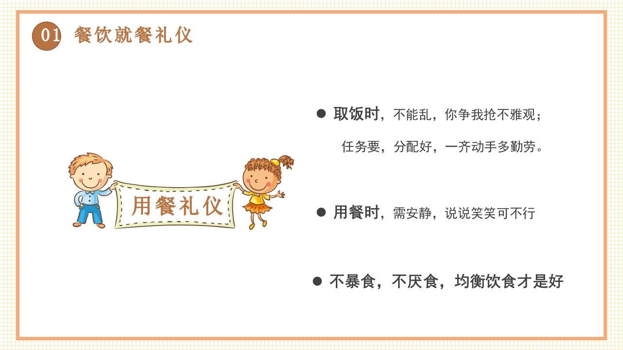 《餐桌礼仪》传承中华美德小学生主题班会PPT课件7