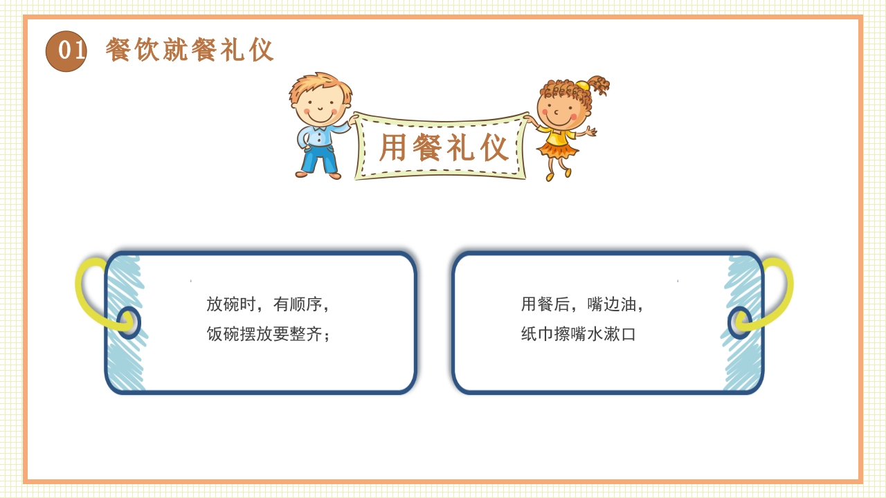 《餐桌礼仪》传承中华美德小学生主题班会PPT课件9