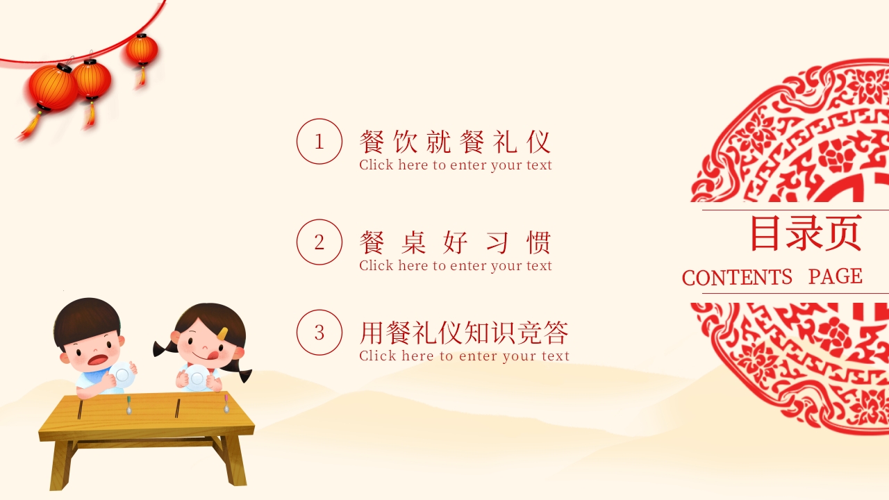 中国风小学生餐桌礼仪PPT课件3