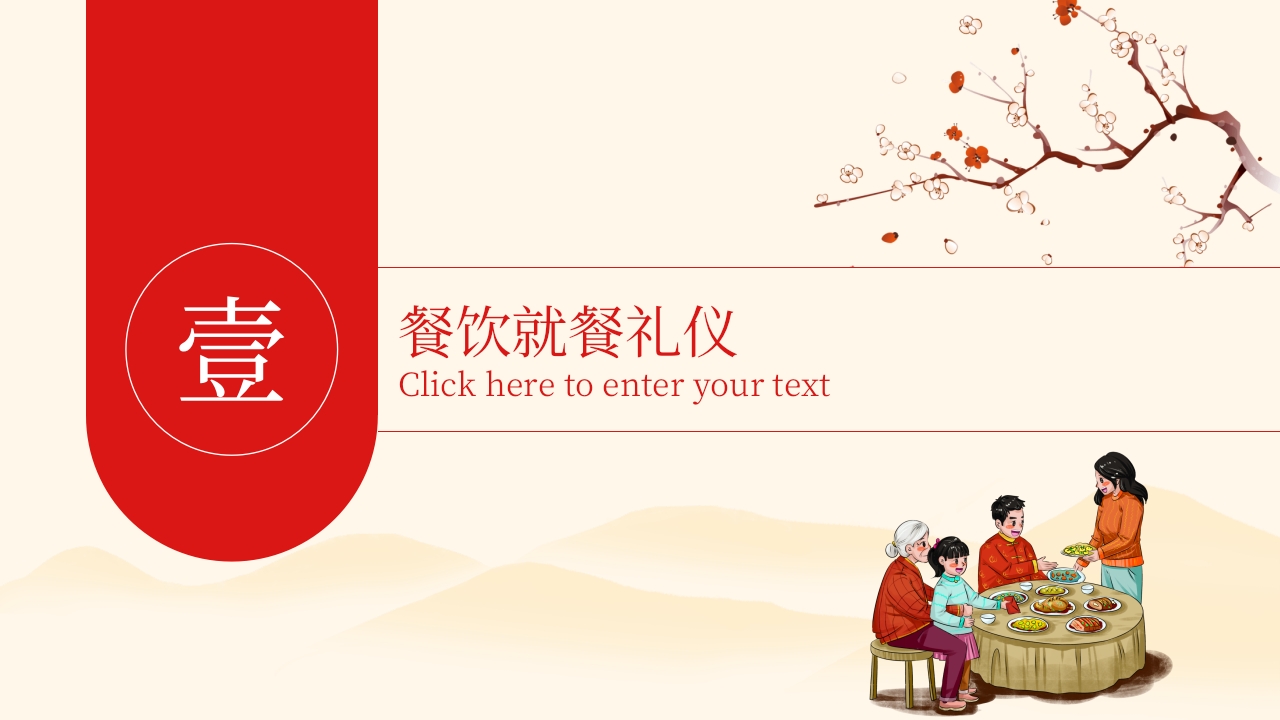 中国风小学生餐桌礼仪PPT课件4