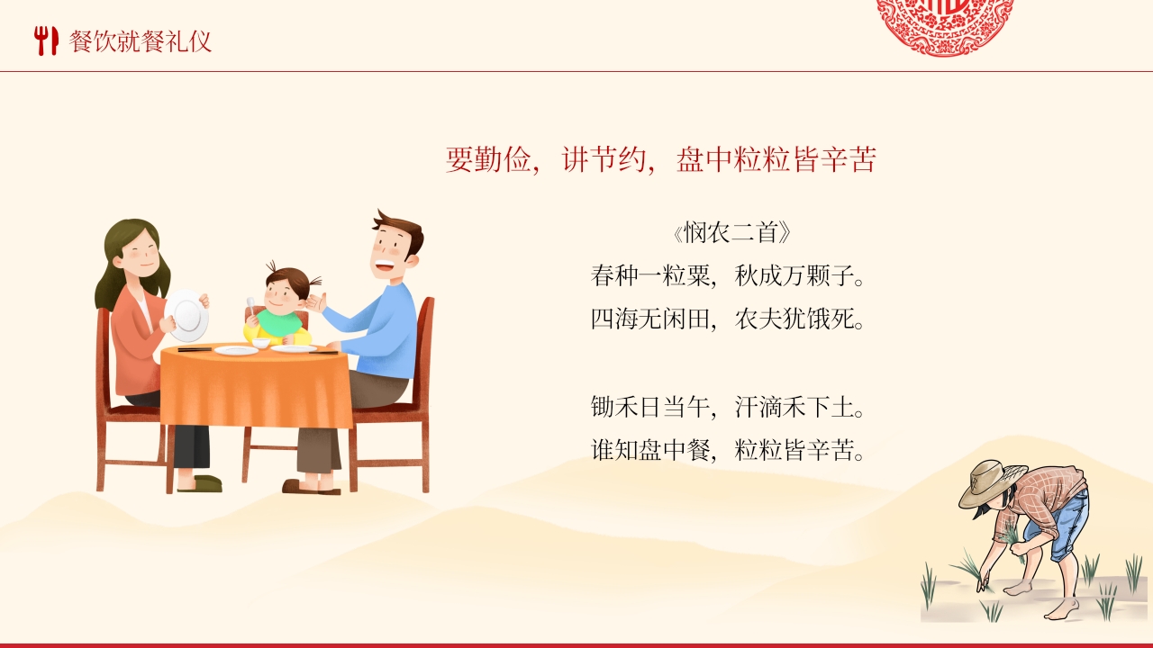 中国风小学生餐桌礼仪PPT课件7