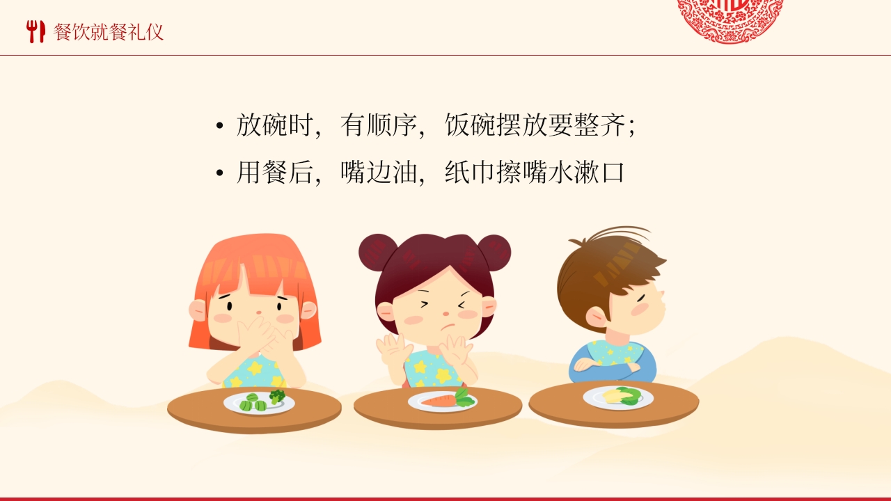 中国风小学生餐桌礼仪PPT课件8