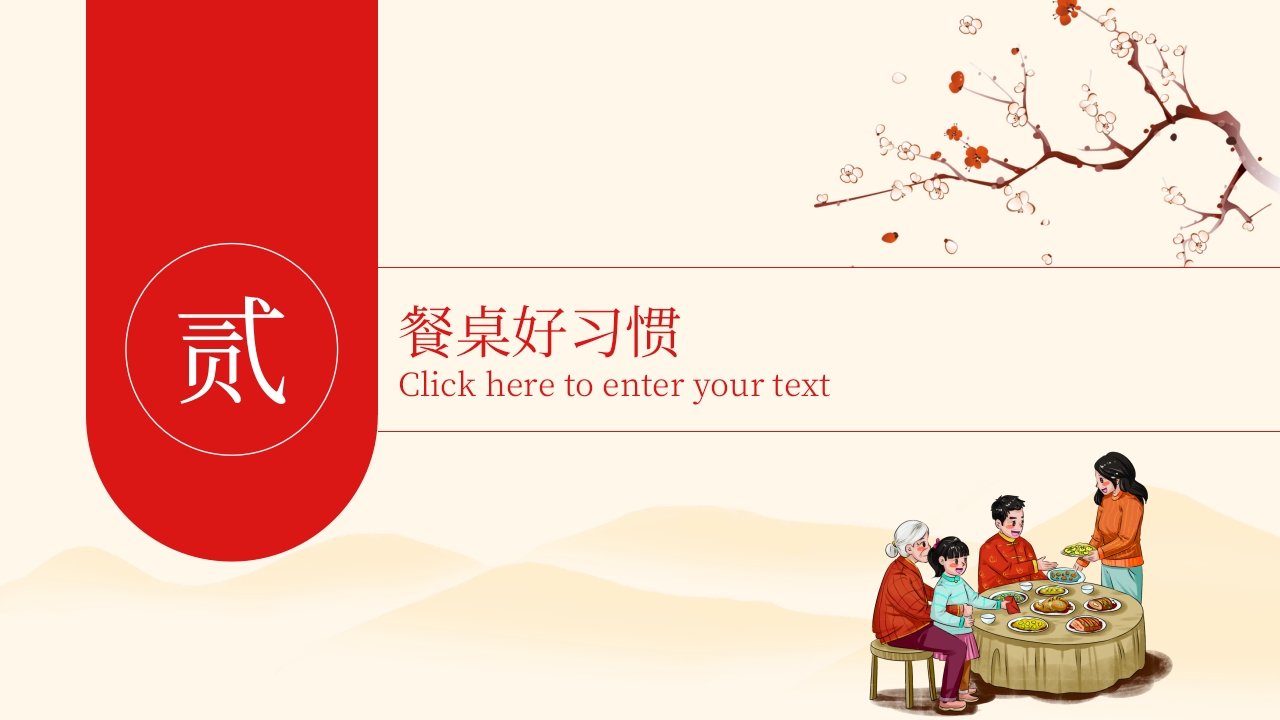 中国风小学生餐桌礼仪PPT课件9