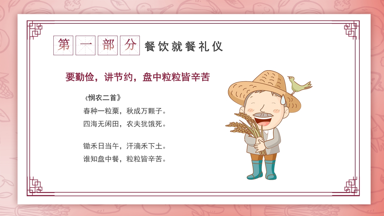 小学生餐桌礼仪文化知识班会PPT课件10