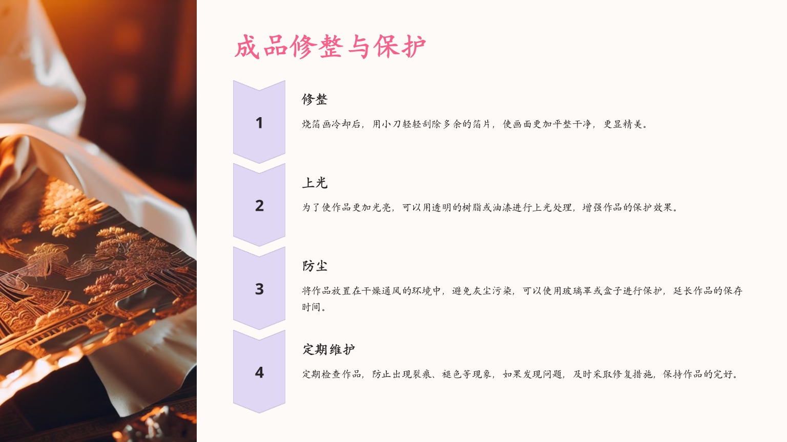 非遗烧箔画PPT课件10