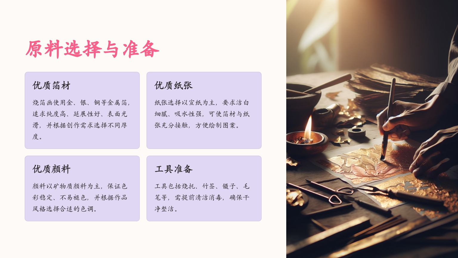 非遗烧箔画PPT课件4