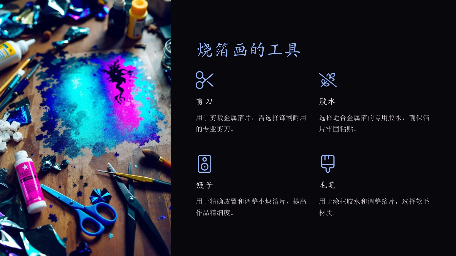 《烧箔画》传承千年的非遗艺术PPT课件10