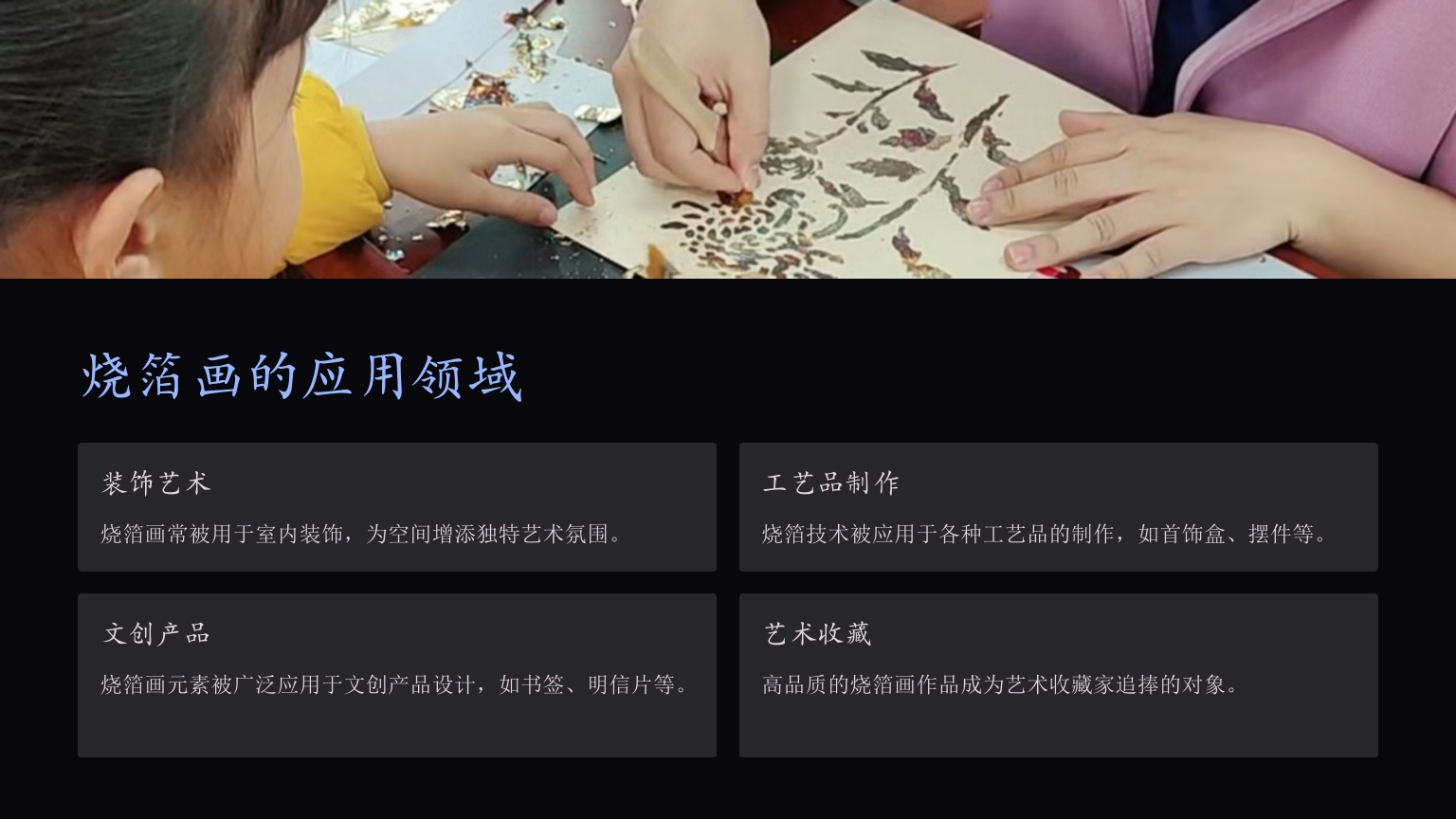 《烧箔画》传承千年的非遗艺术PPT课件7