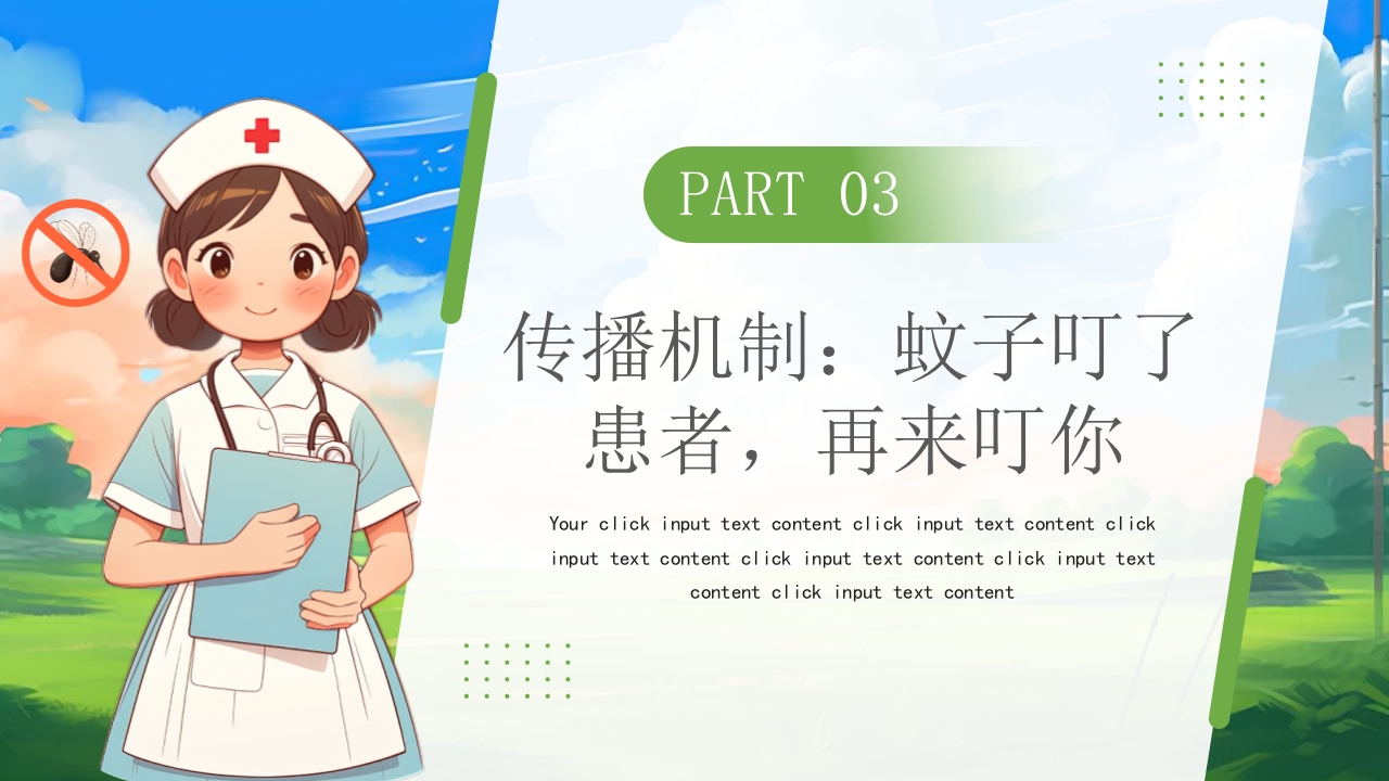 插画风如何区分基孔肯雅热vs登革热医学知识科普PPT课件10