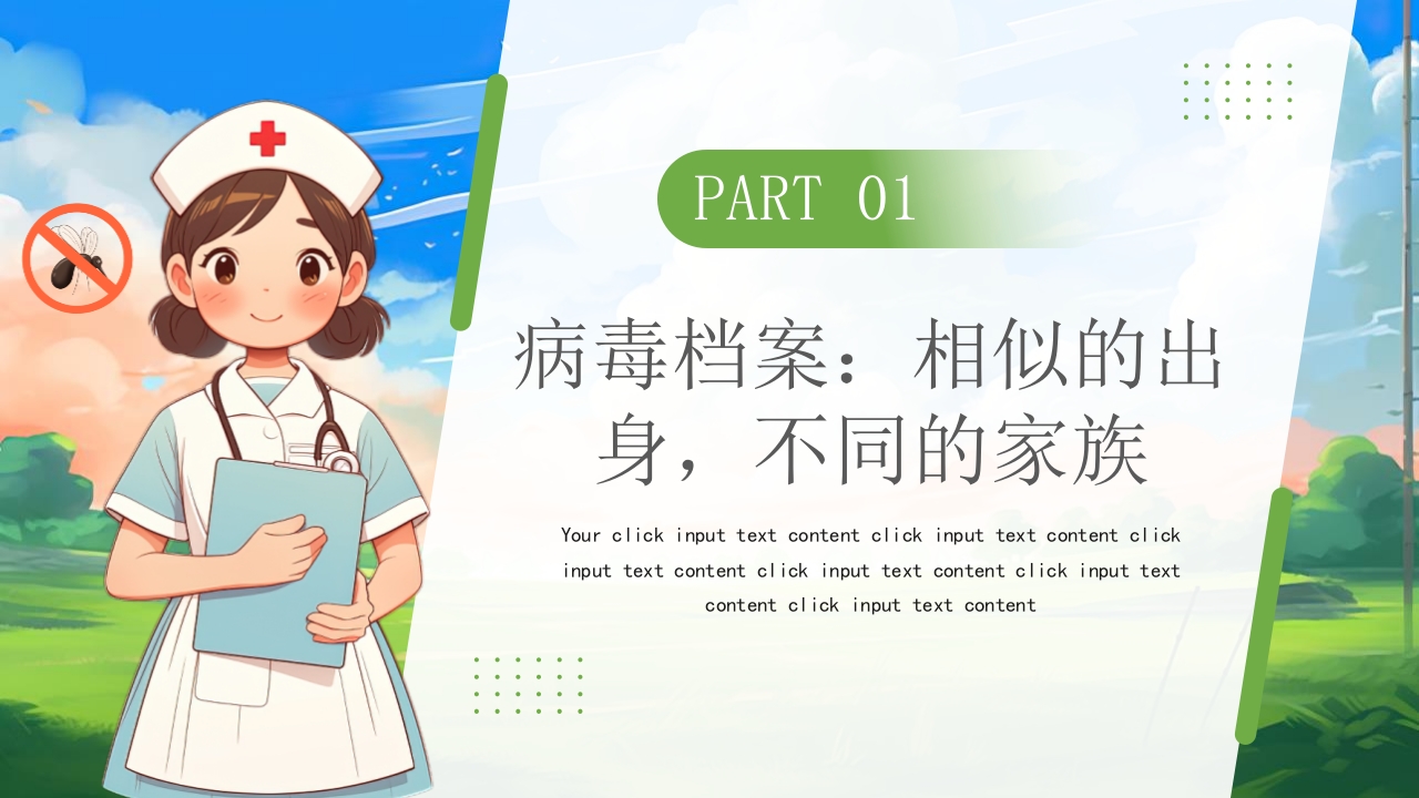 插画风如何区分基孔肯雅热vs登革热医学知识科普PPT课件4