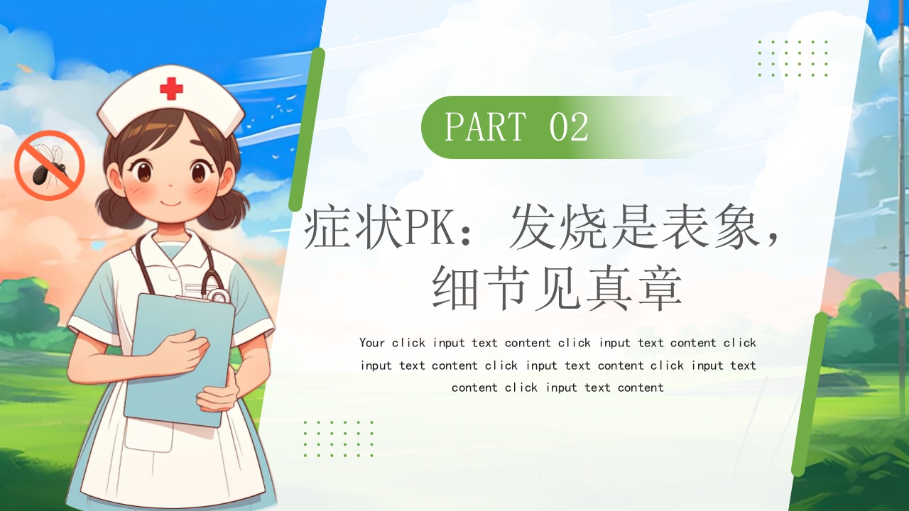 插画风如何区分基孔肯雅热vs登革热医学知识科普PPT课件7