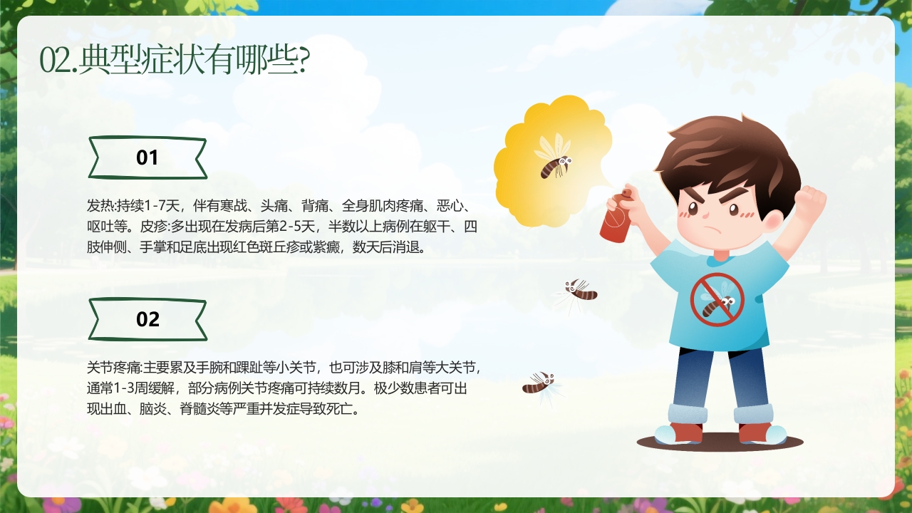 卡通风格的基孔肯雅热防控指南PPT课件6